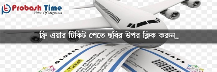 বর্তমান পরিস্থিতিতে প্রবাসীদের উদ্দেশ্যে জরুরী পরামর্শ 