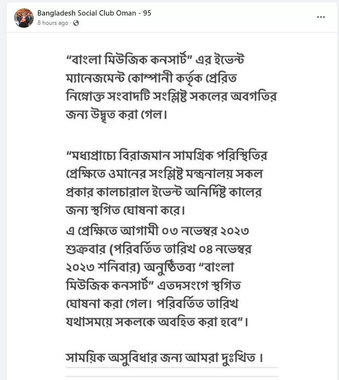 উত্তপ্ত মধ্যপ্রাচ্য, সকল ধরণের সাংস্কৃতিক অনুষ্ঠান বন্ধ করলো ওমান