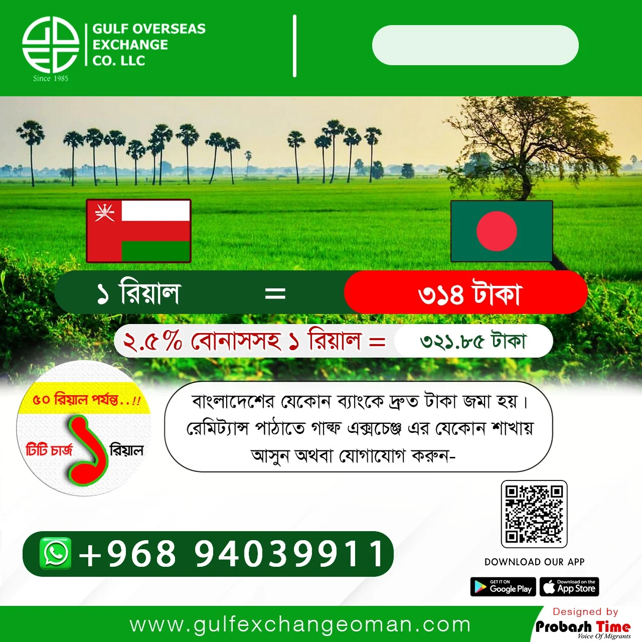 ওমানি মুদ্রার আজকের রেট (২৫ ফেব্রুয়ারি)