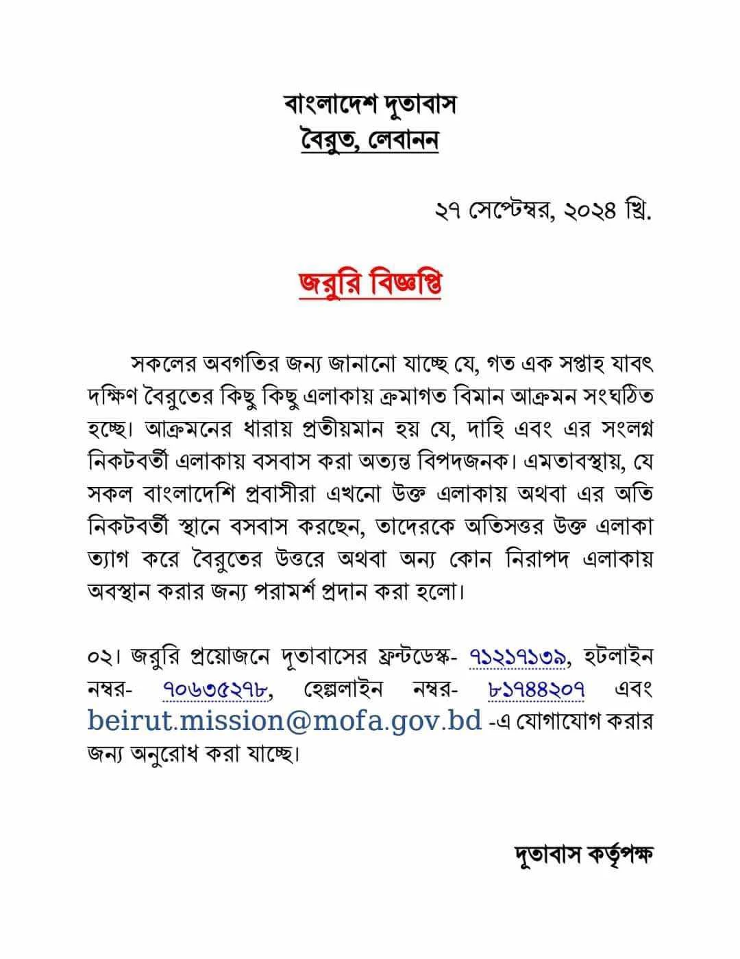 দক্ষিণ বৈরুত থে‌কে বাংলাদেশিদের নিরাপদে যাওয়ার পরামর্শ