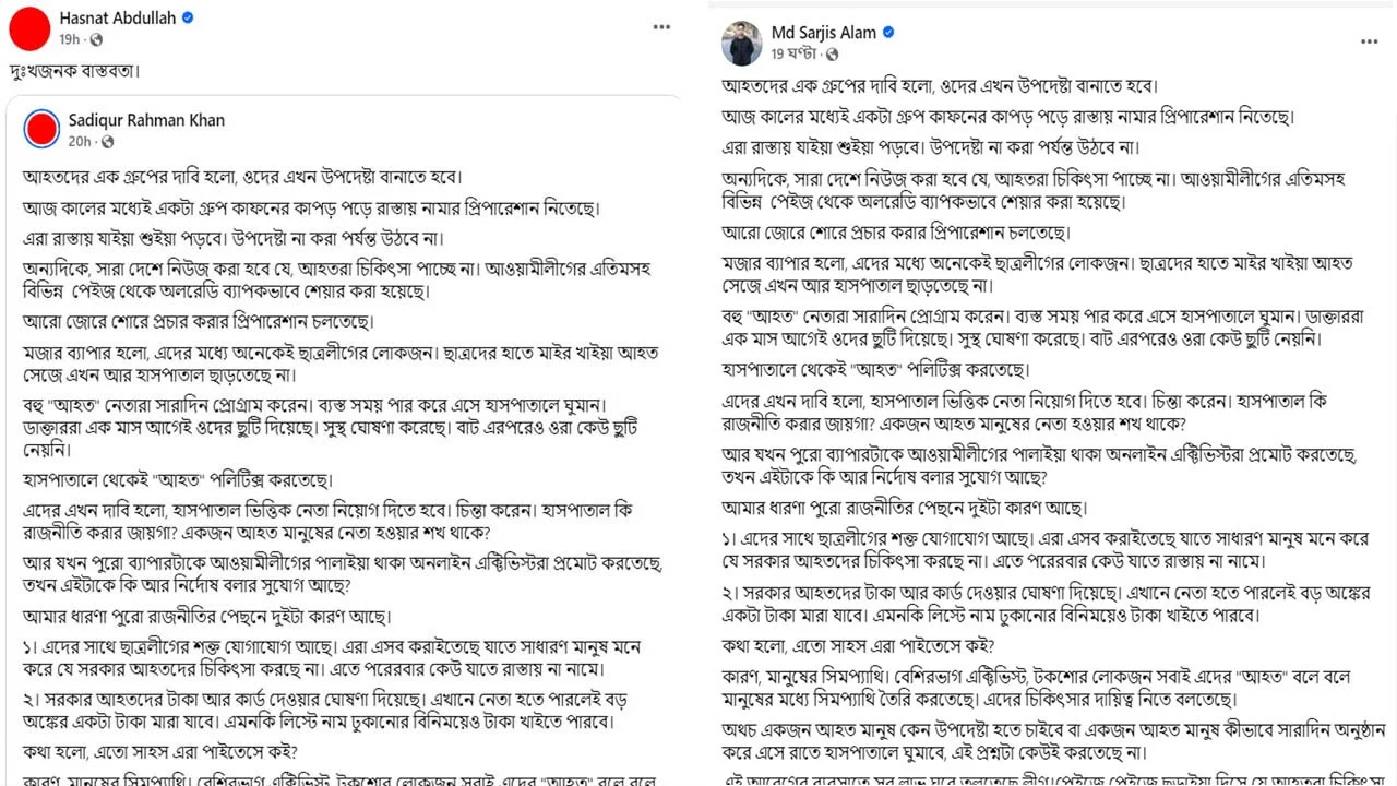 ‘আহত লীগের খপ্পরে অন্তর্বর্তী সরকার’