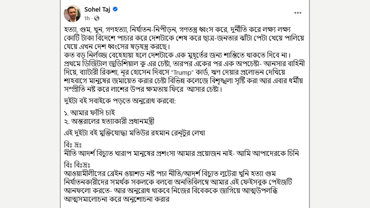 ‘ঝাঁটা পেটা খেয়ে পালিয়ে এখন দেশ ধ্বংসের ষড়যন্ত্র করছে’