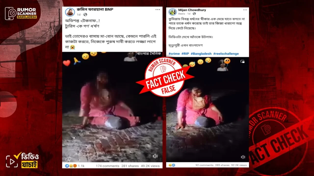 ক্ষতবিক্ষত নারীর ভিডিও: ভারতের ঘটনাকে বাংলাদেশের বলে অপপ্রচার