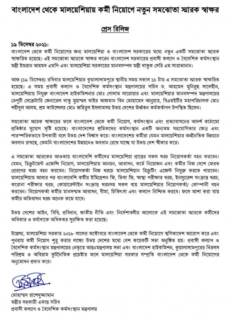 বাংলাদেশ থেকে কর্মী নিতে মালয়েশিয়ার সঙ্গে চুক্তি সম্পন্ন