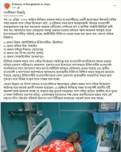 গ্যাস সিলিন্ডার বিস্ফোরণে লিবিয়ায় ৫ বাংলাদেশি দগ্ধ