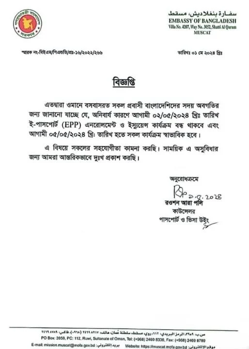 ওমান প্রবাসীদের জন্য দূতাবাসের জরুরি নির্দেশনা