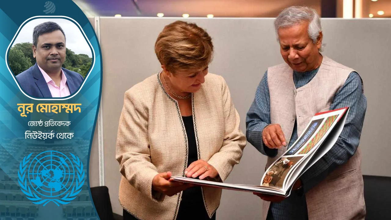 Dr yunus and imf cristina 2 20240925110941