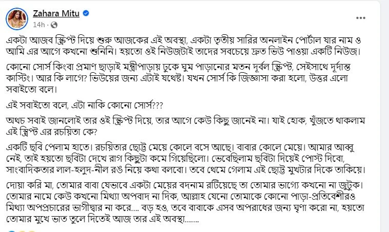 'ওবায়দুল কাদেরকে ঘুম পাড়ানো' নিয়ে যা বললেন জাহারা মিতু