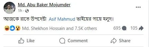 বিয়ে করছেন উপদেষ্টা আসিফ মাহমুদ?