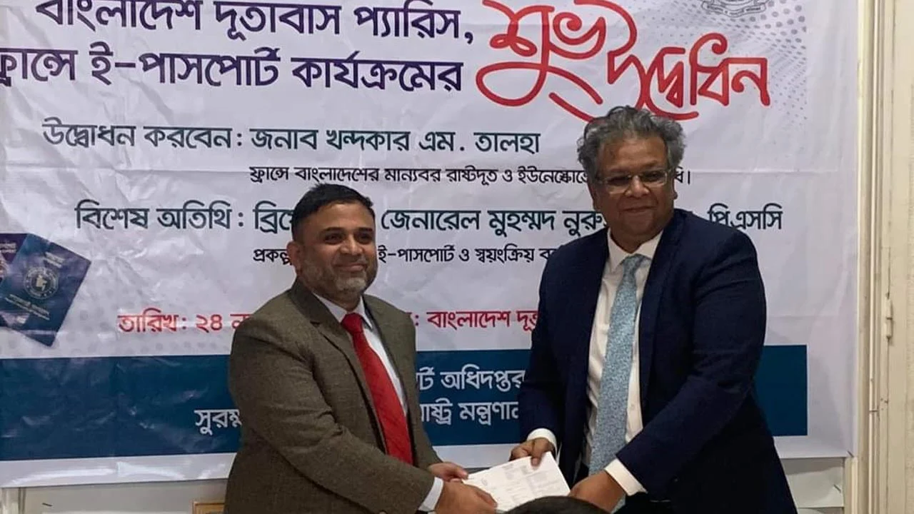 ফ্রান্সে ই পাসপোর্ট সেবার উদ্বোধন