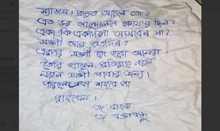 Image নারী সমন্বয়ককে ধর্ষণের হুমকি দিয়ে চিরকুট 1735124094