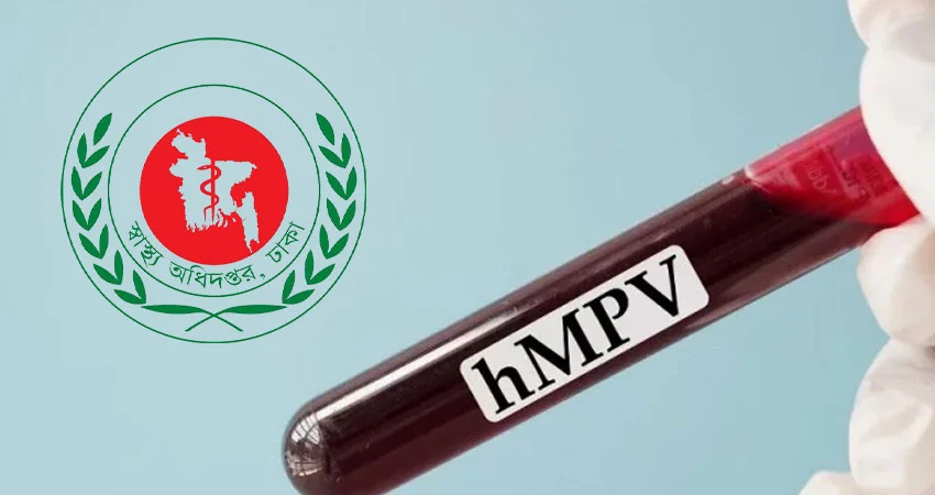 এইচএমপি ভাইরাস নিয়ে স্বাস্থ্য অধিদপ্তরের সতর্কতা জারি