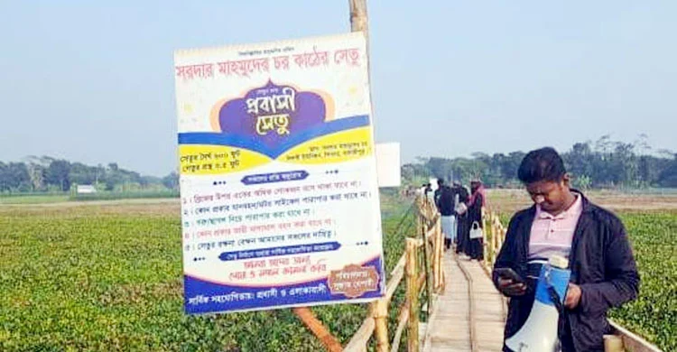 উদ্বোধন হলো ‘প্রবাসী সেতু’, সেতুটি দেখতে উৎসুক জনতার ভিড়