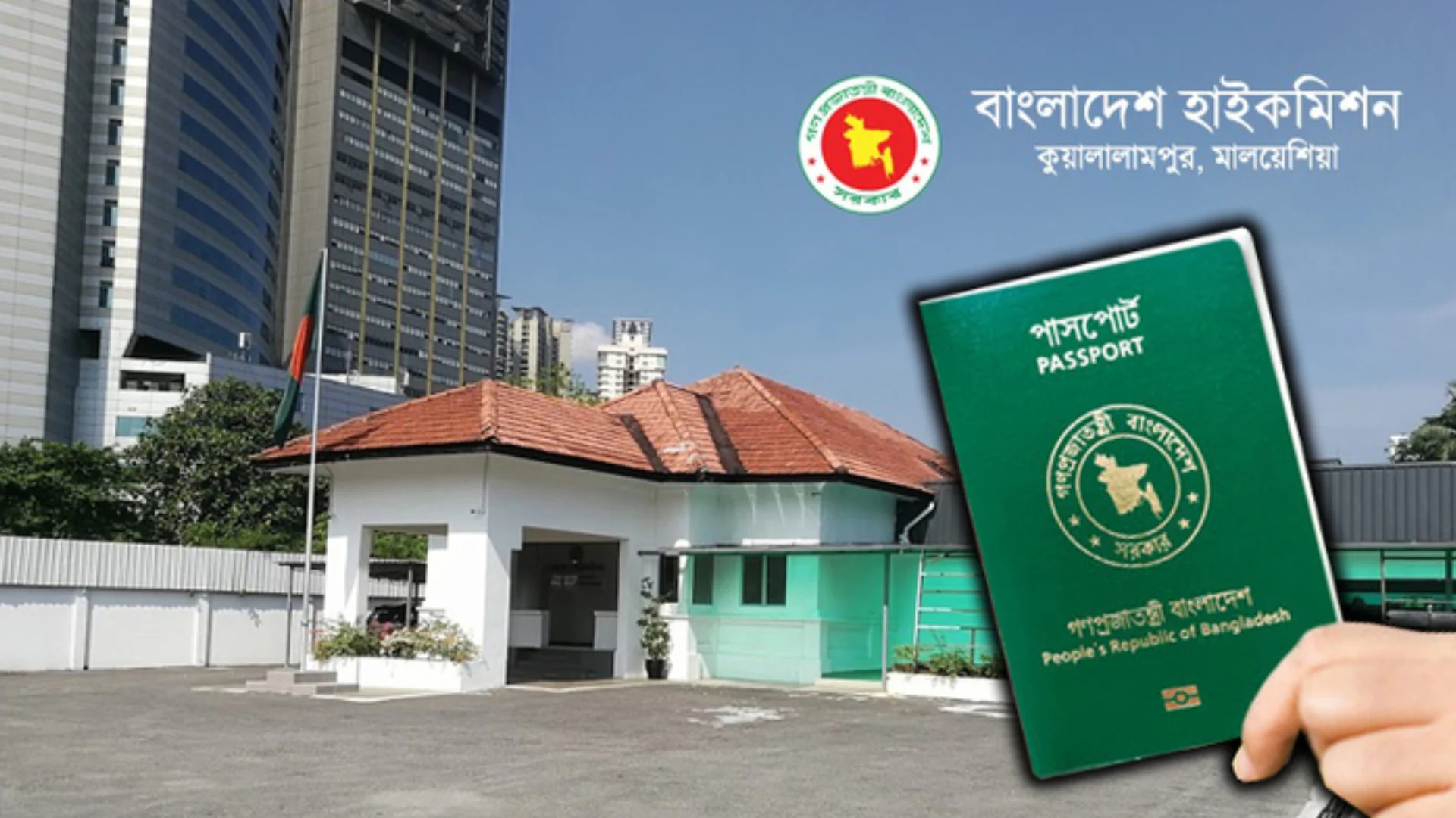 পাসপোর্ট বিতরণ সংক্রান্ত হাইকমিশনের জরুরি বিজ্ঞপ্তি