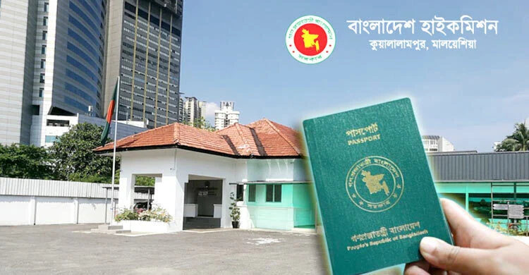 মালয়েশিয়ায় বন্ধ হচ্ছে এমআরপি পাসপোর্ট সেবা