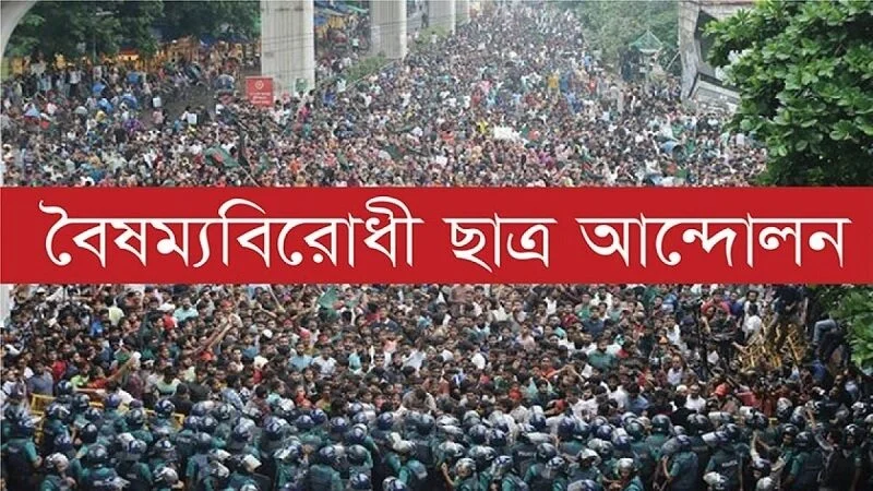 বৈষম্যবিরোধী ছাত্র আন্দোলনের নেতা নাহিদকে অব্যাহতি
