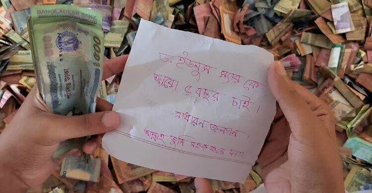 ড. ইউনূসকে ৫ বছর ক্ষমতায় চেয়ে পাগলা মসজিদে চিরকুট