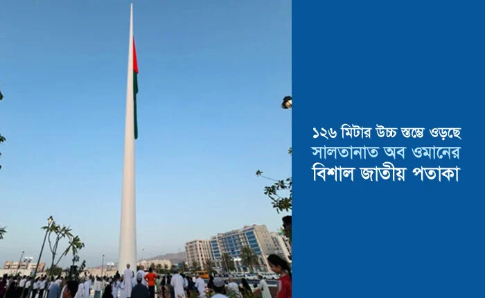 Oman unveils tallest flagpole