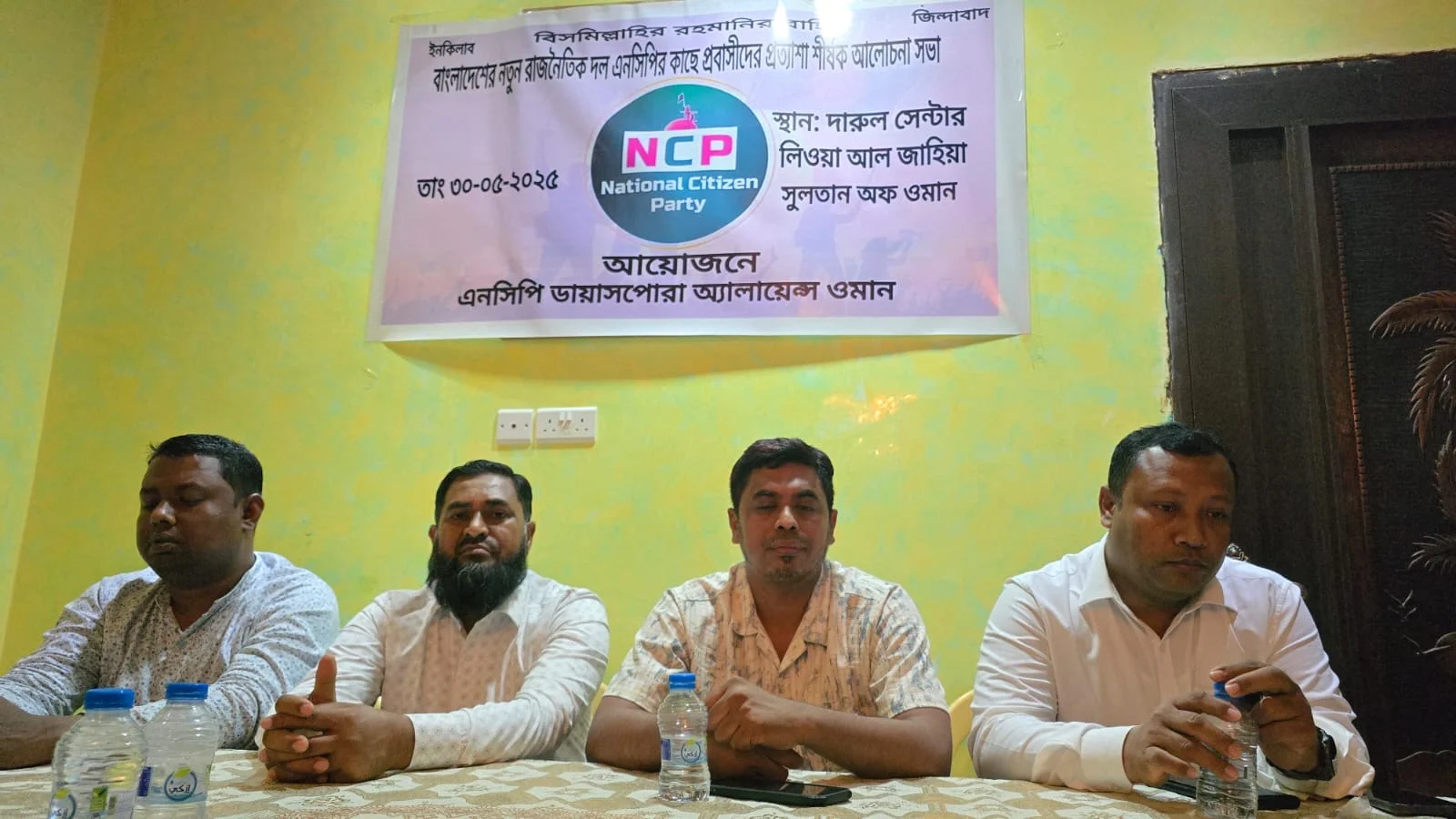 Discussion meeting organized by ncp diaspora alliance oman