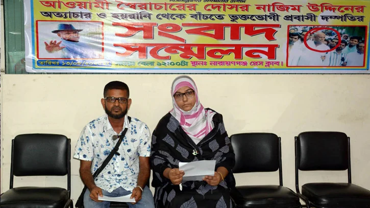 Expatriate couple hold press conference to escape harassment from awami league leader