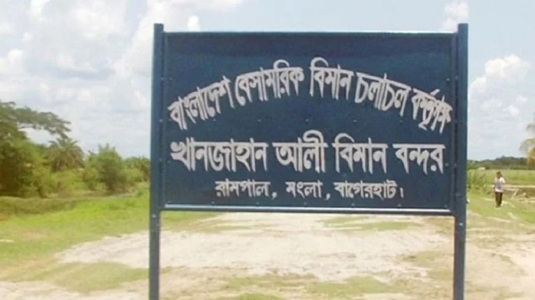 Construction of Khan Jahan Ali Airport has not started even after 29 years