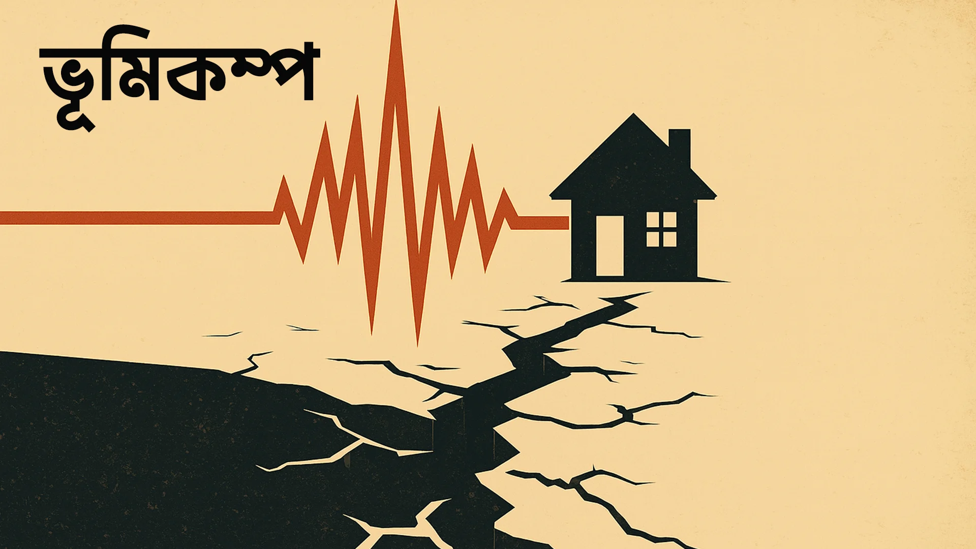 Earthquake shakes country on first day of Ramadan