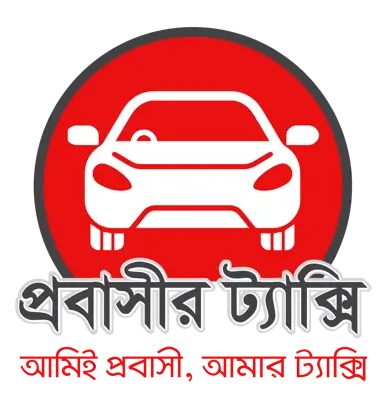 প্রবাসীর ট্যাক্সি লোগো